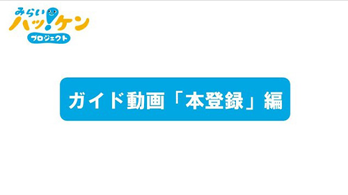 本登録