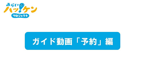 予約する