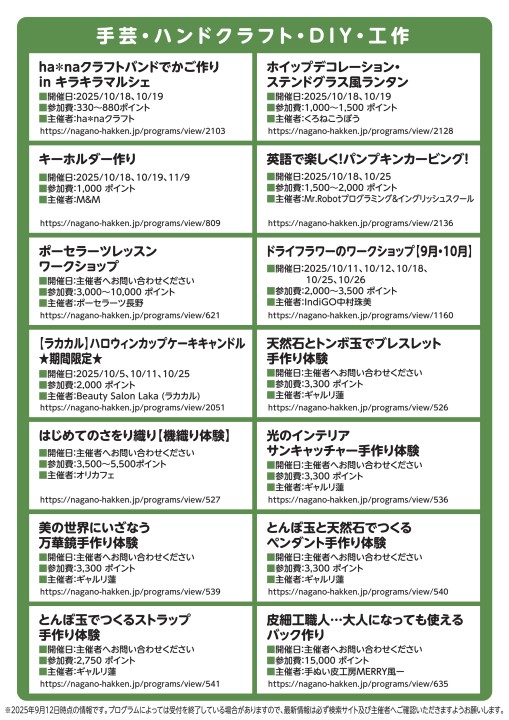 みらいハッケン月間体験と学びの秋